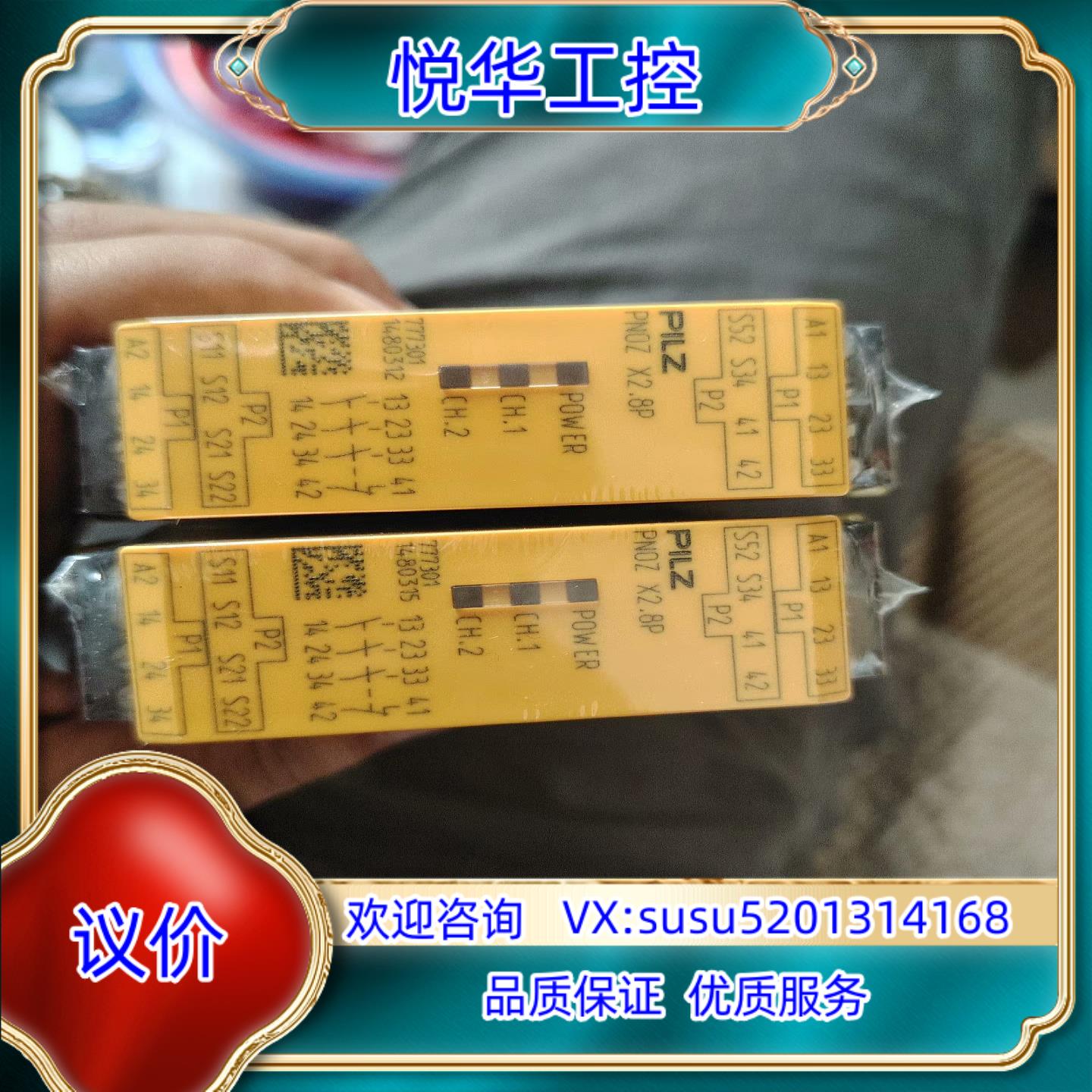 原装pilz安全继电器 pnoz x2.8p 全新原装现货两台议