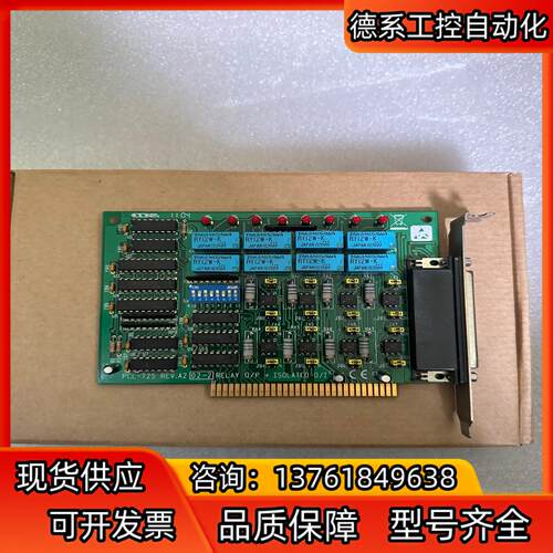 PCL-725 REV.A2 继电器输出 隔离数字量输入卡