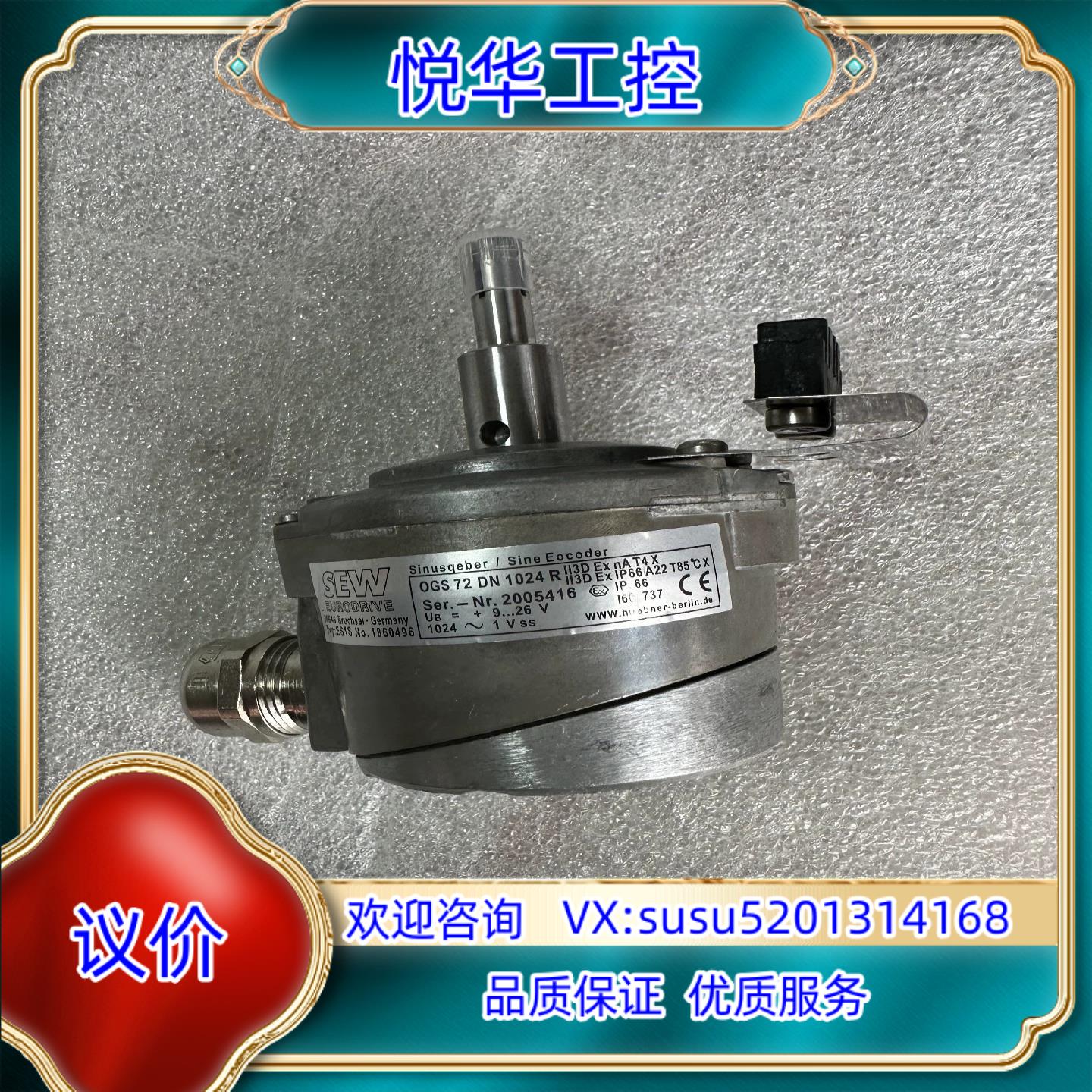 原装德国全新原厂正品SEW编码器ES1S，OGS 72 DN 1议