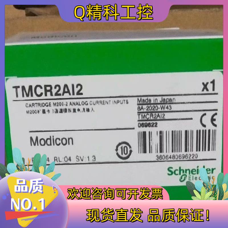现货TMCR2AI2模块全新原装