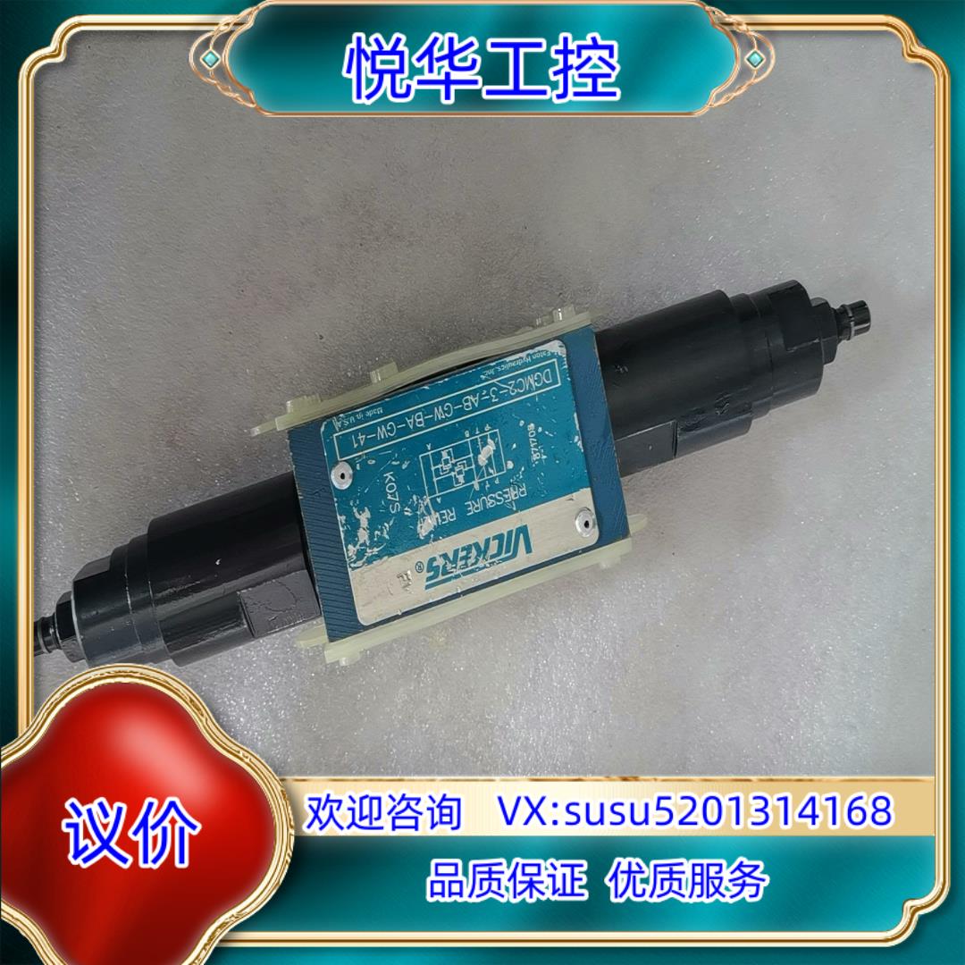 威格士双向溢流阀DGMC2-3-AB-GW-BA-GW，看上议价