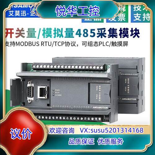 艾莫迅MODBUS开关量模拟量采集RS485输入…议价