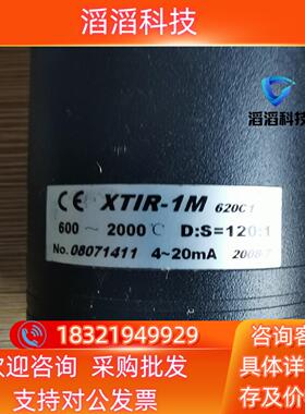 现货温度温度传感器中科院三博红外侧仪XTIR-1M 620c1