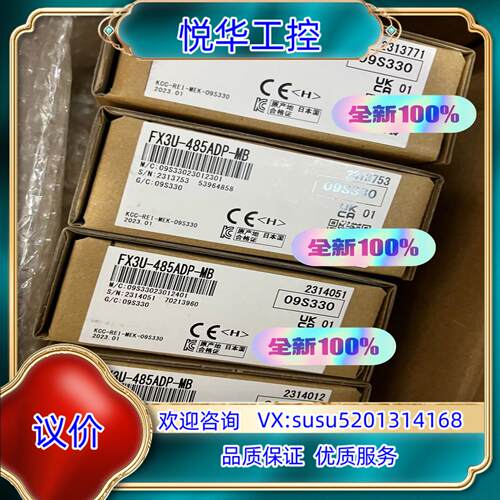原装FX3U-485ADP-MB 全新原装，议