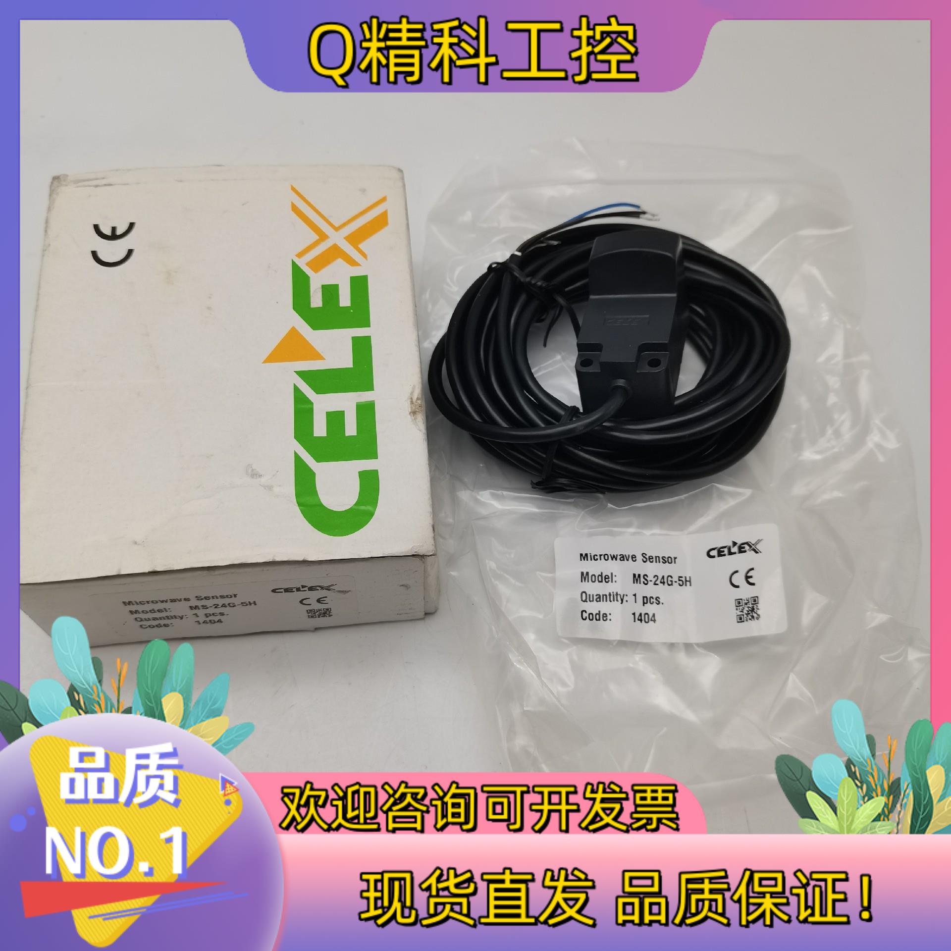 现货40个MS-24G-5H扶梯雷达CELEX微波传感器 全