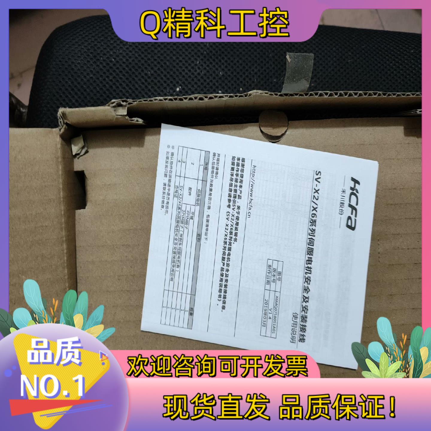 现货出售全新原装禾川伺服电机SV-X2MH075A-N2LN