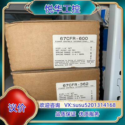 原装67CFR-362 费希尔减压阀 全新 议价议