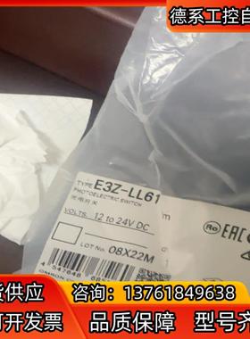 全新E3Z-LL61 正品原装二个，代子烂了保原装，