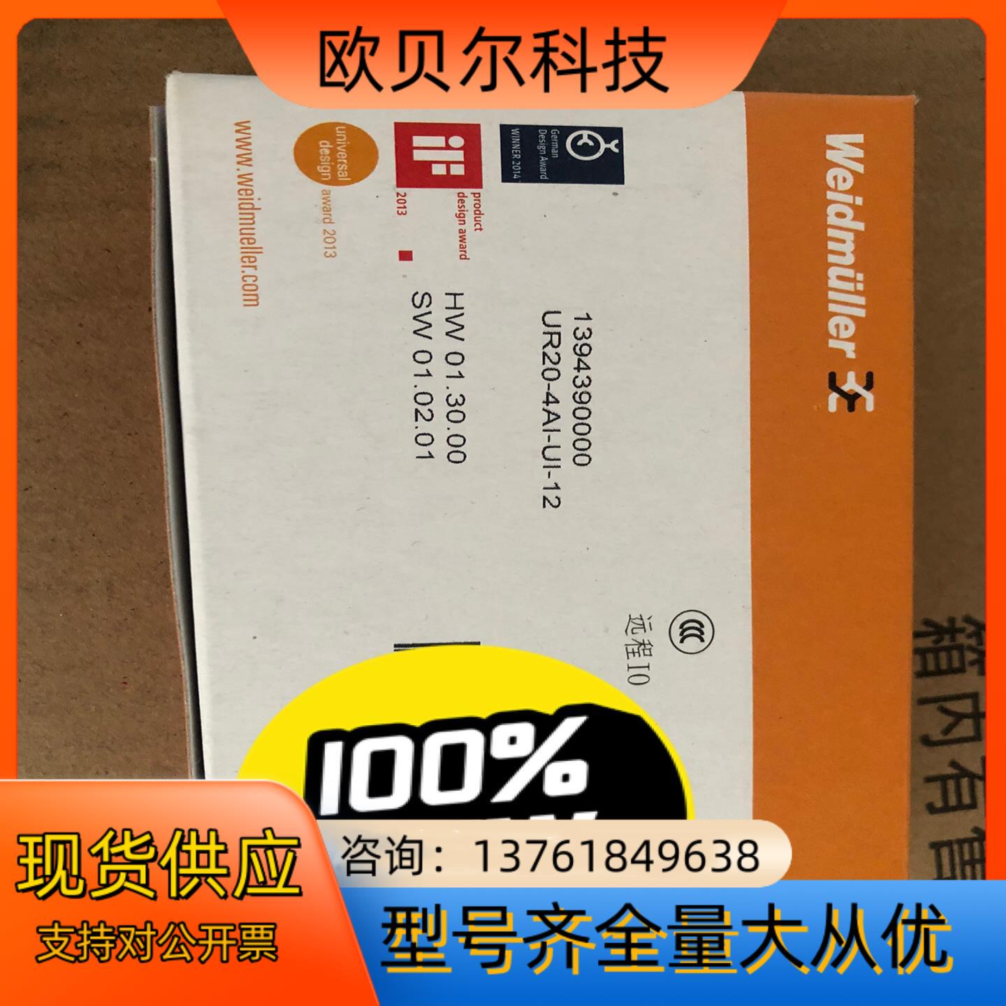 德国魏德米勒全新远程IO 型号:UR20-4AI-UI-12