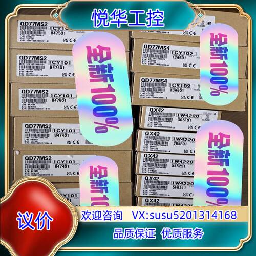 原装QD77MS2 全新原装 议