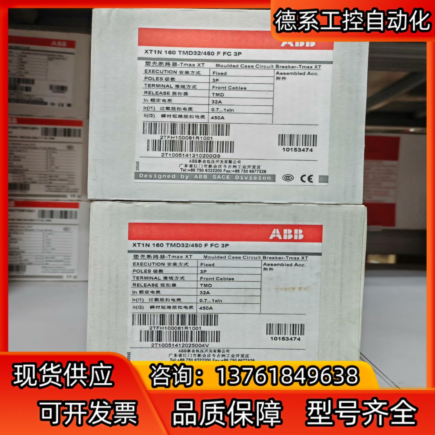 ABB塑壳断路器XT1N160 TMD32/450 FF 3