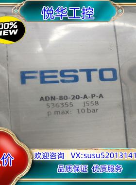 原装FESTO气缸 ADN-80-20-A-P-A 536355议