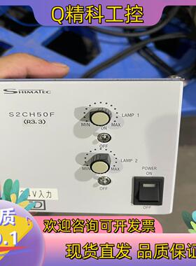 现货Shimatec光源 S2CH50F成色新便宜出