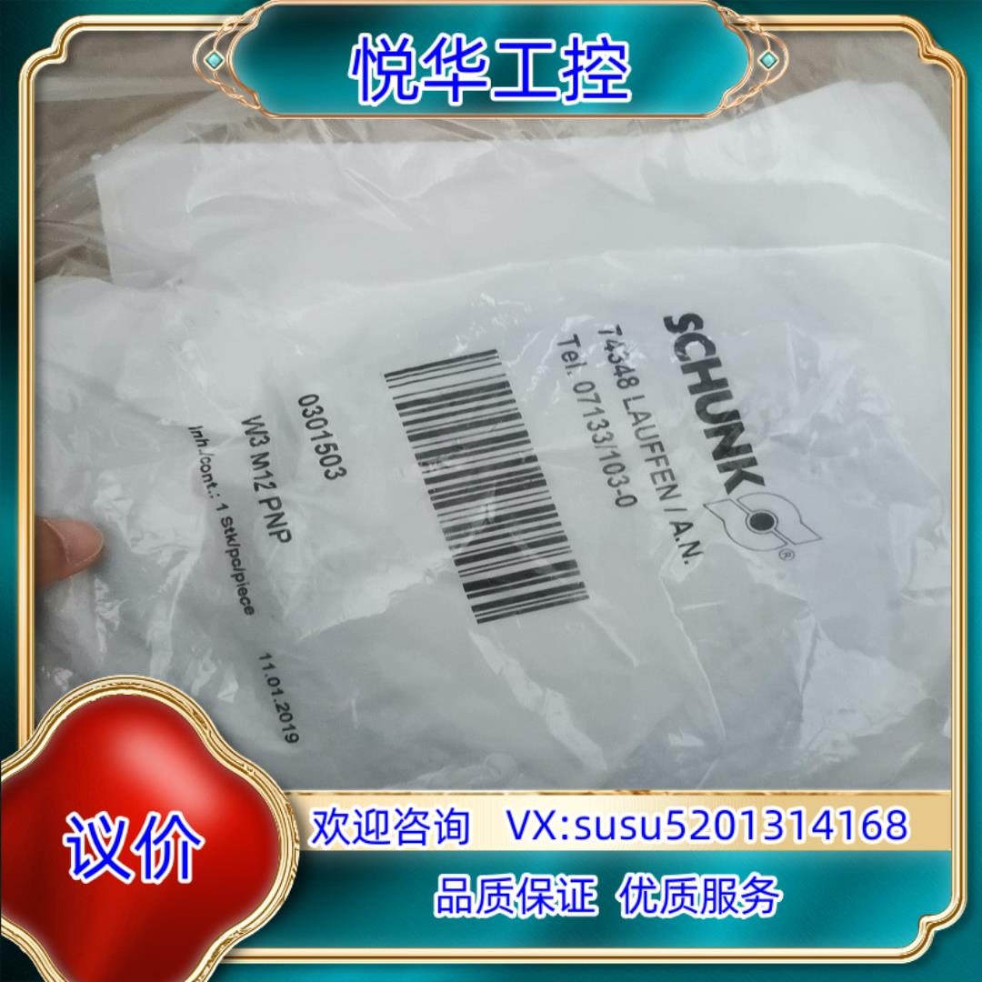 原装SCHUNK雄克W3 M12 PNP带指示灯连接电缆0301议