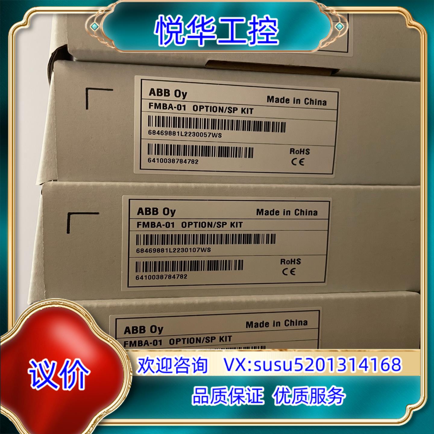 原装ABB通讯模块 FMBA-01，全新现货，不议价，邮费到付议