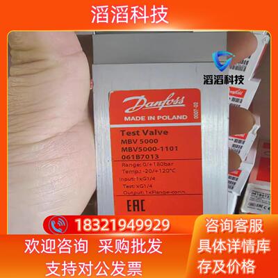 现货丹佛斯 压力阀 mbv 5000 061B7013 全新