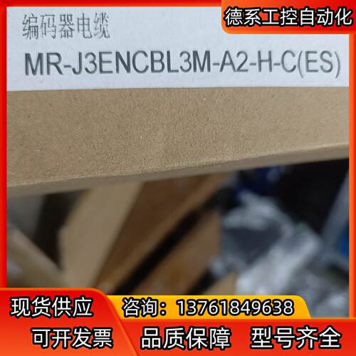 编码器电缆，MR-J3ENCBL3M-A2-H-C（ES