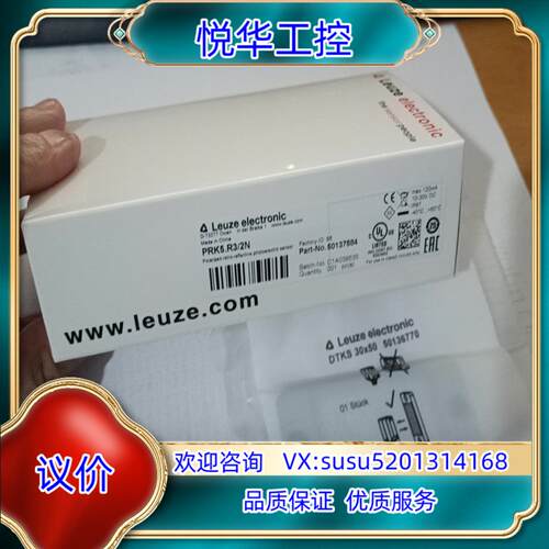 原装全新原装LEUZE劳易测PRK5.R3/2N + 带反光板D议