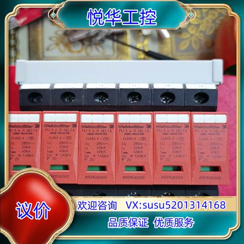 魏德米勒PU ll 6R 浪涌保护器  ，原装正品，议价