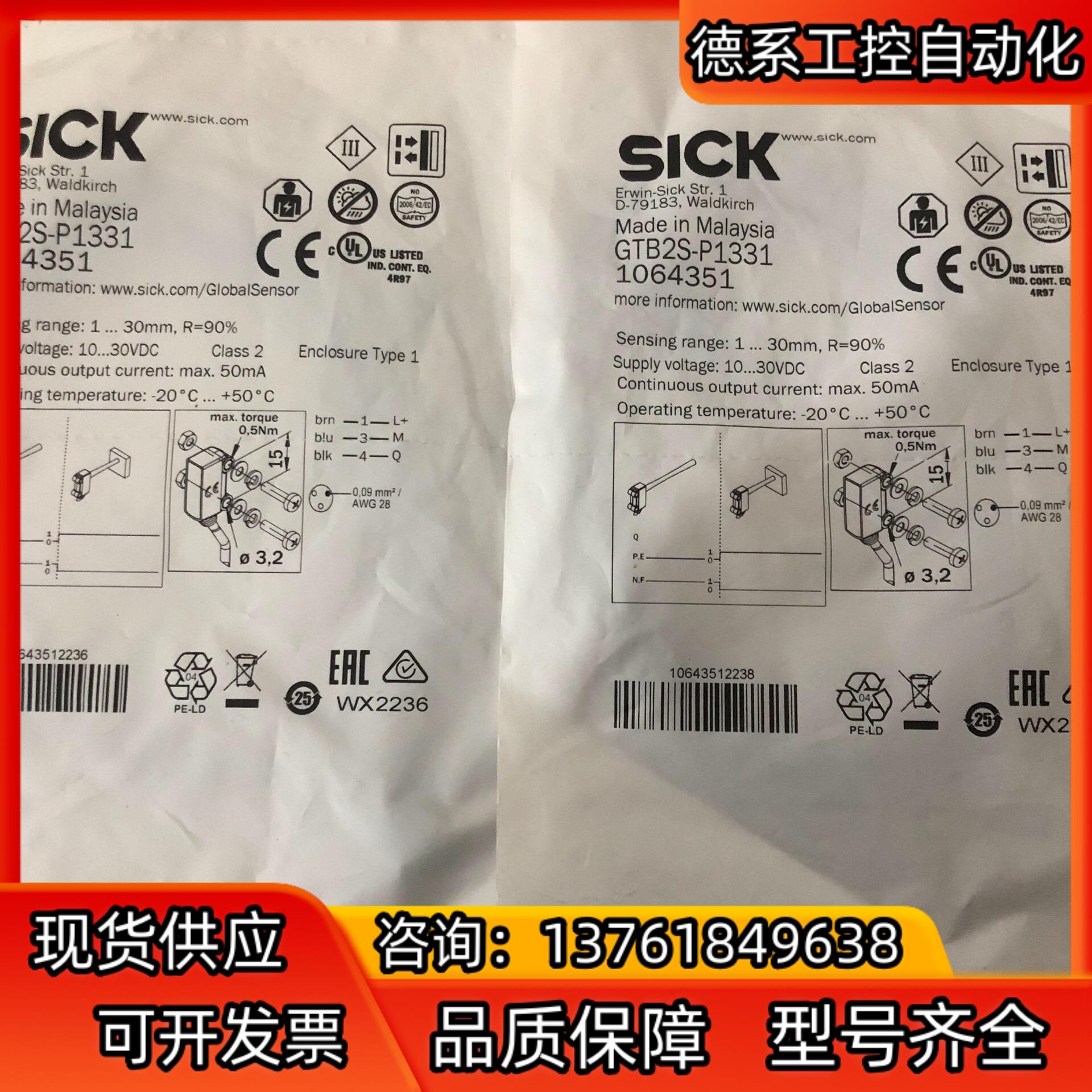 全新西克GTB2S-P1331订货号1064351多个！