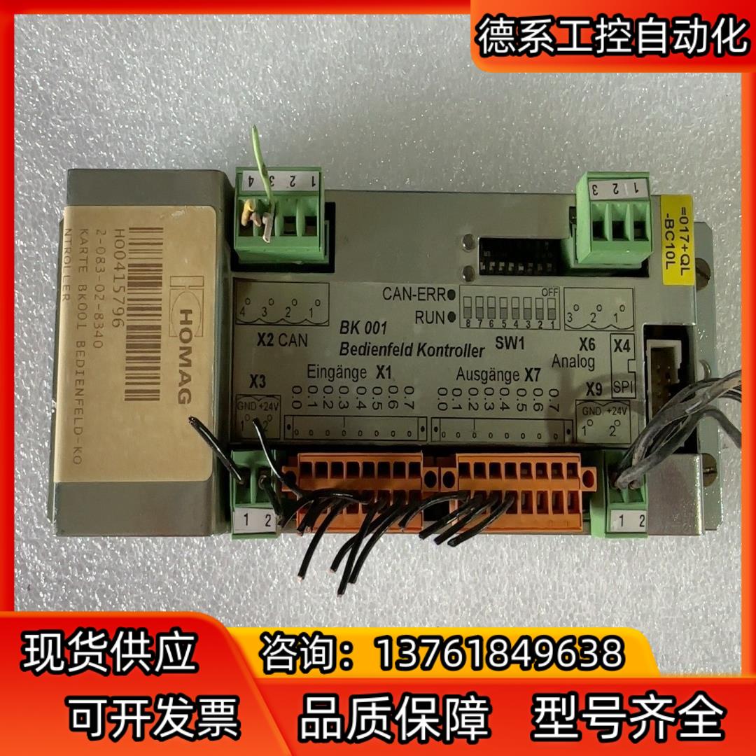 德国HOMAG豪迈 BK001封边机控制模块