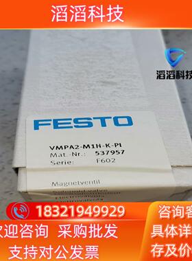 现货537957FESTO德国原装537957费斯托电磁阀VM