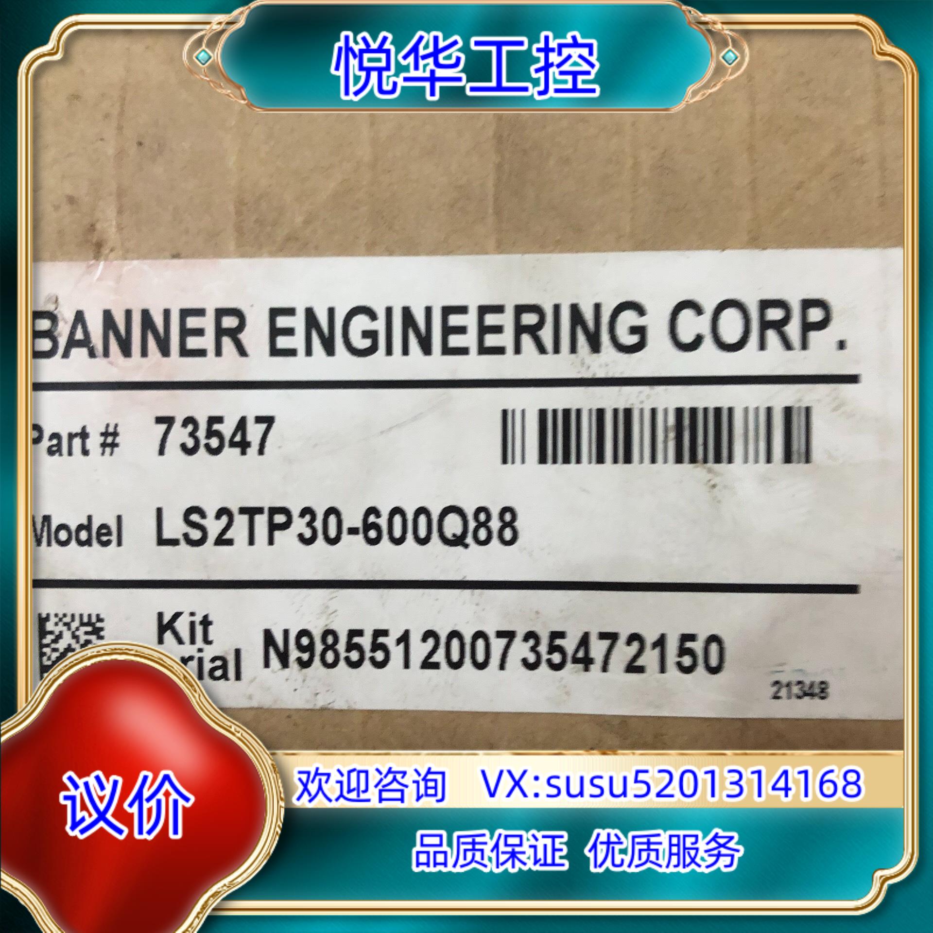 邦纳LS2TP30-609Q88有二套！全新拆封了！议价