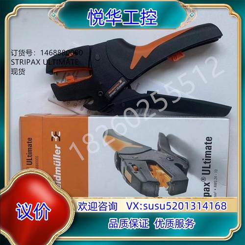 原装魏德米勒 德国原装 STRIPAX ULTIMATE 现议