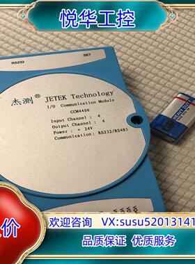 杰测CCM4400。Rs232/RS485通信模块。议价