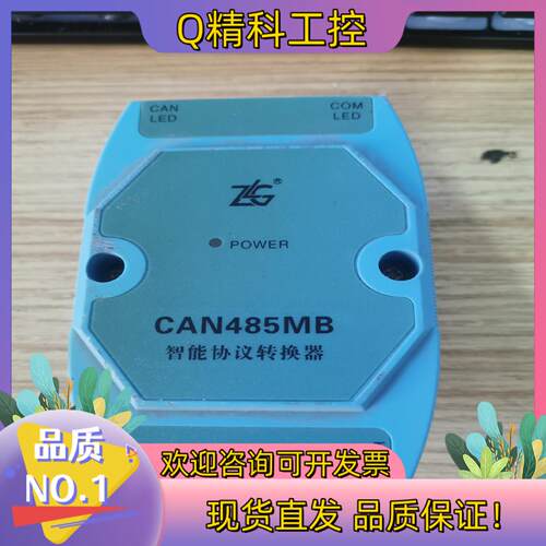 现货串口转CAN总线485MB模块 Modbus RTU协议转换