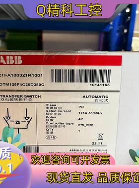 现货ABB原装 双电源转换开关 OTM125F4C20D38
