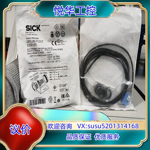 原装GRL18-P2432  1066557全新原装正品德国西克议