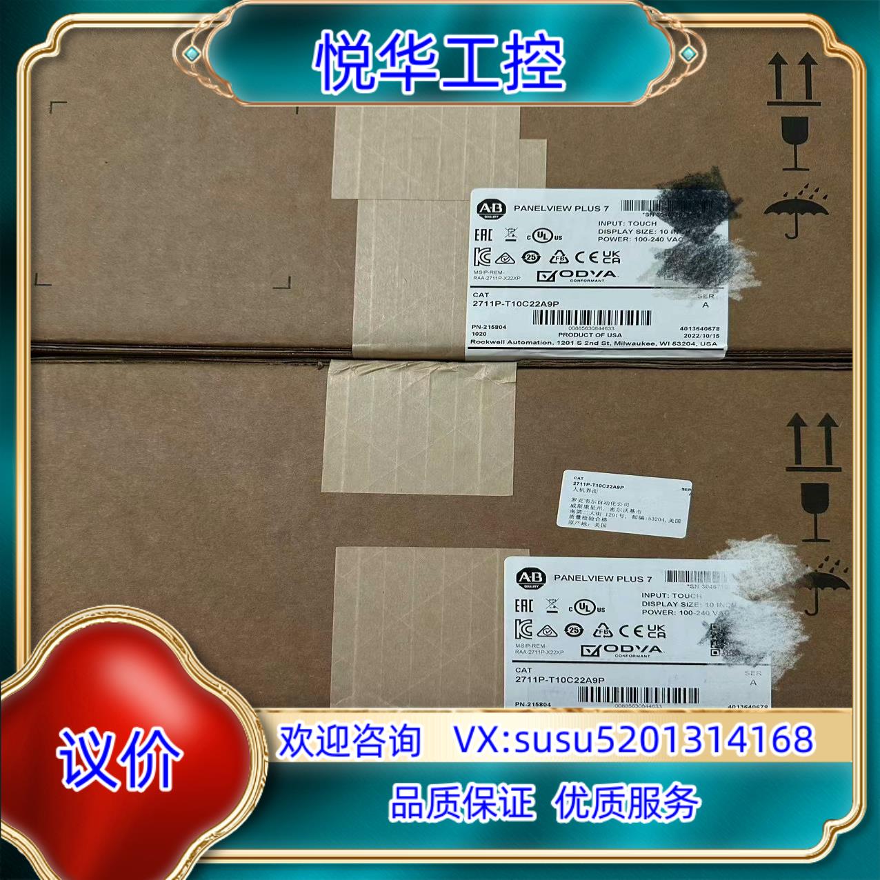 原装AB罗克韦尔2711P-T10C22A9P全新原装正品现货，议