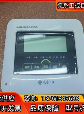 泛海三江火灾显示盘JB-FSD-986 有2个，标题为，