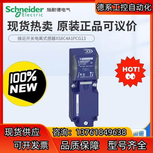 全新原装正品现货XS8C4A1PCG13接近开关正规代
