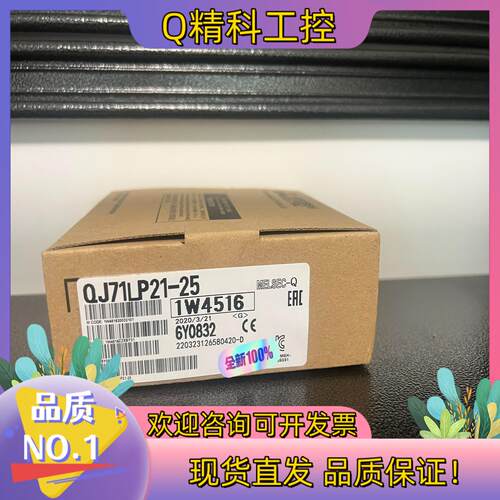 现货QJ71LP21-25 全新