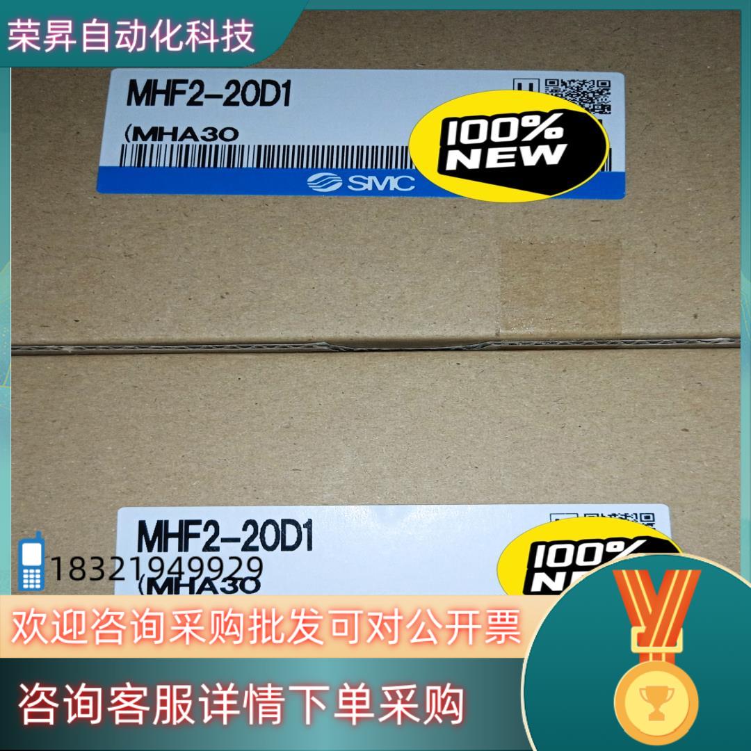 现货SMC气缸MHF2-20D1全新原装2个