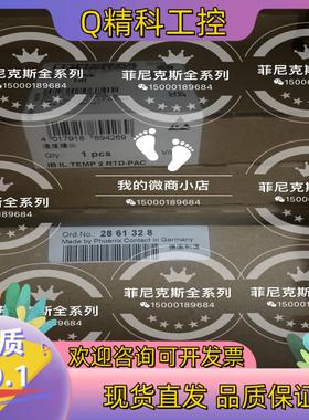 现货菲尼克斯模块2861328