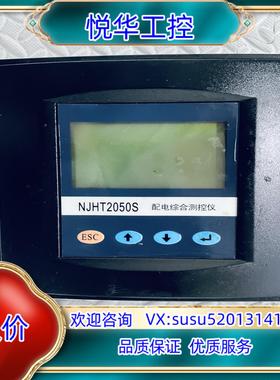 配电综合测控仪 NJHT2050S/SERC-2000议价