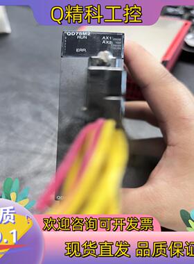 现货Q系列模块QD75M2成色欢迎咨询选购