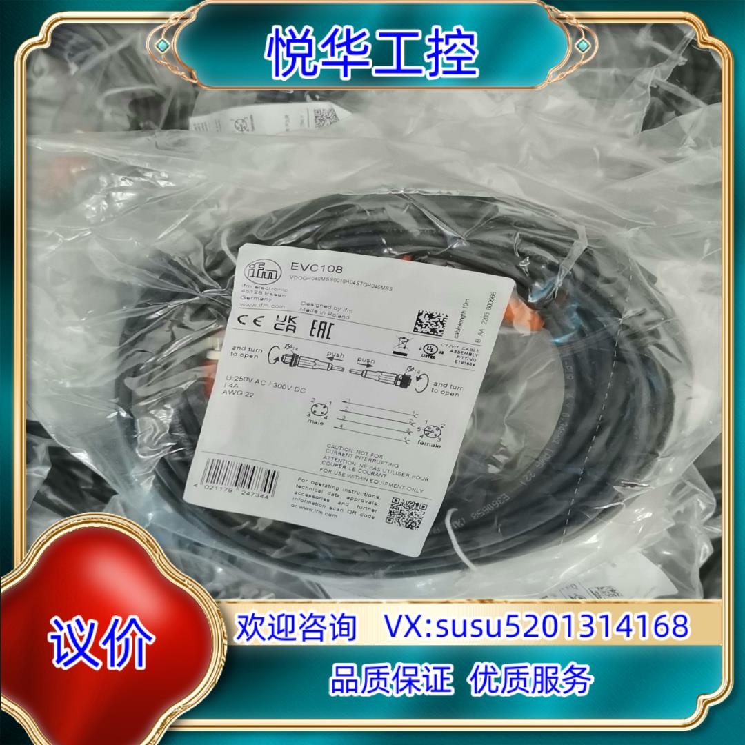 IFM易福门EVC108全新原装正品10米公母头直插连接线议价