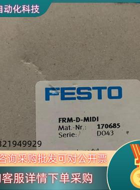 现货费斯托气源模块FRM-D-MIDI  170685全新