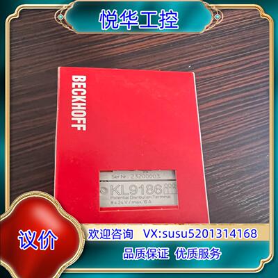 原装全新倍福模块KL9186，KL9187议