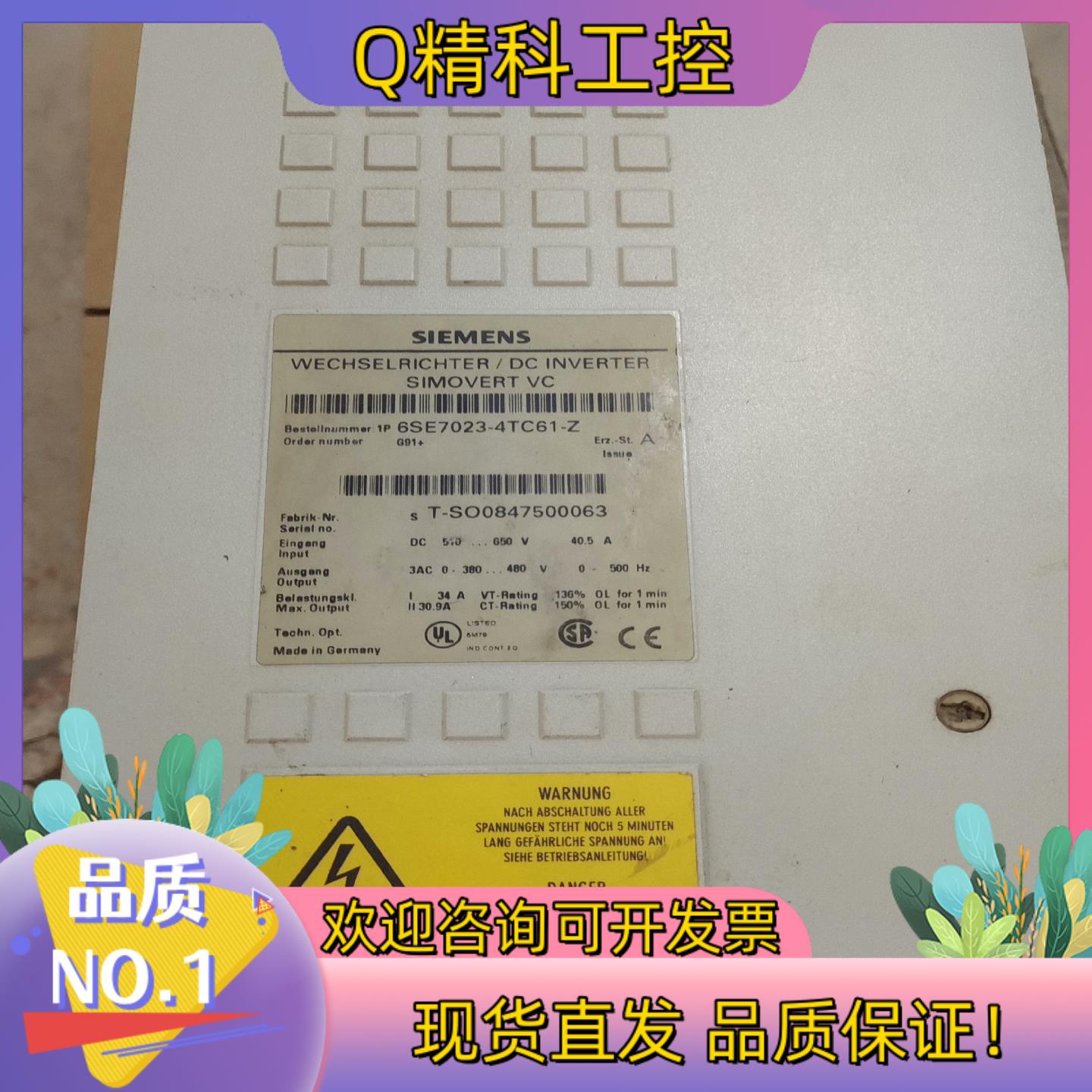 现货6SE7023-4TC61-Z 拍摄联系
