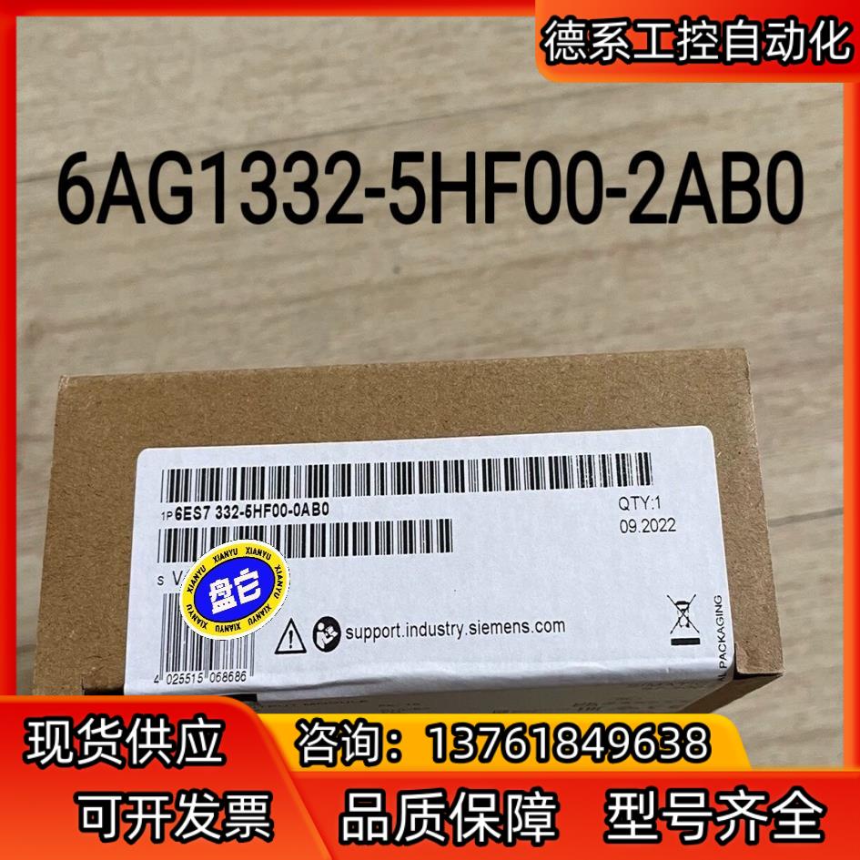 全新6AG1332-5HF00-2AB0现货今天发