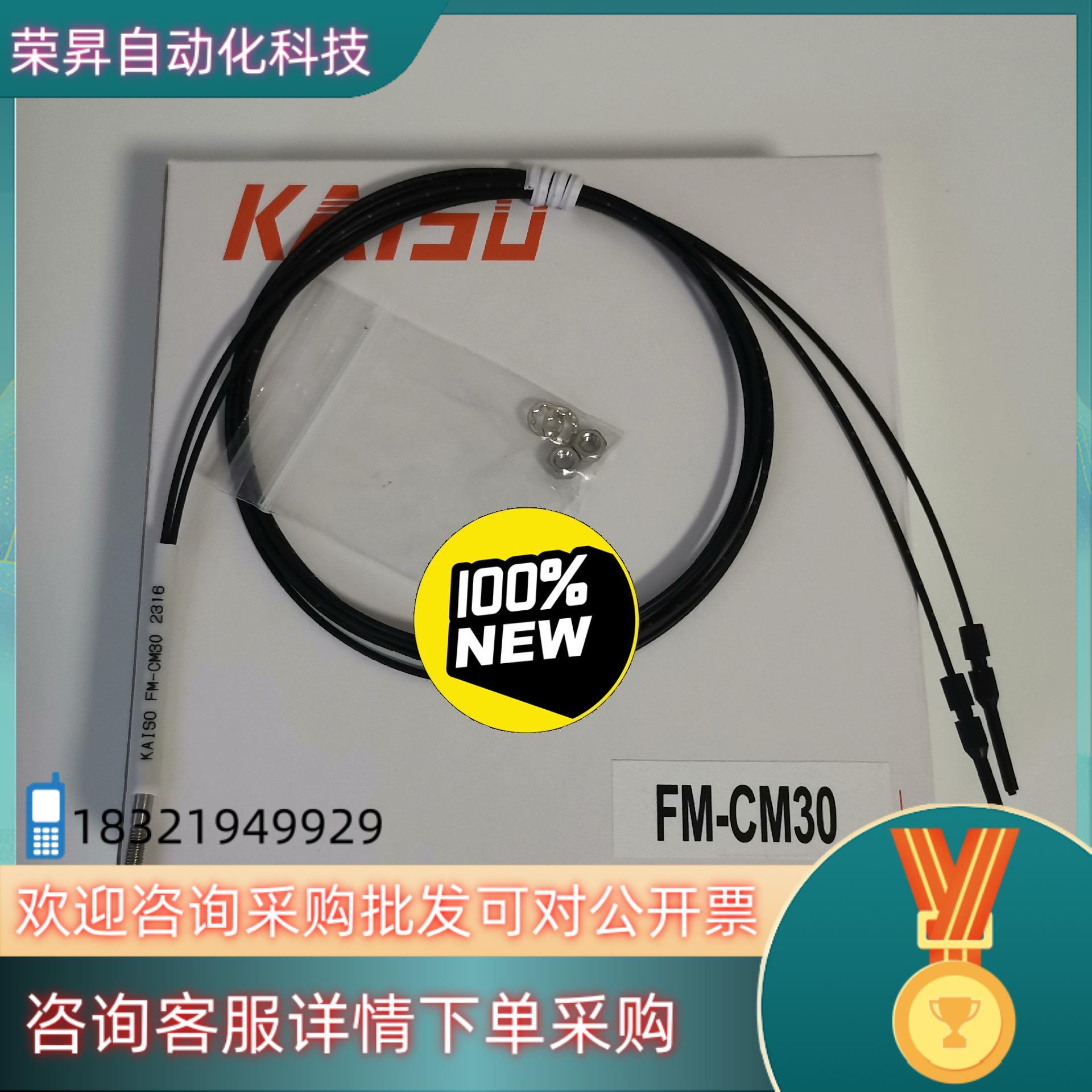 现货台湾开硕KAISO传感器PX-U4MN  FM-CM30