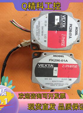 现货2A2.2欧姆东方86系列二相步进电机PK296-01A