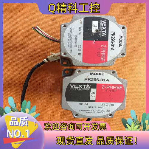 现货2A2.2欧姆东方86系列二相步进电机PK296-01A