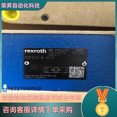 现货R900456783  Z2FS22-8-31/S力士乐节流