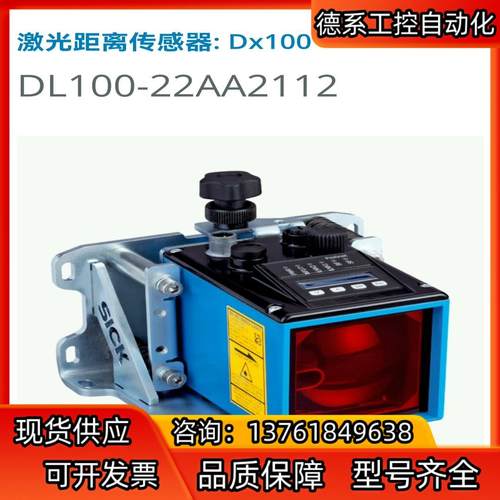 西克DL100-22AA2112